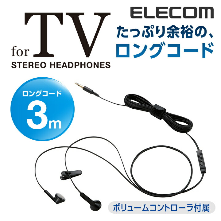 テレビ用インナーイヤータイプヘッドホン（両耳）